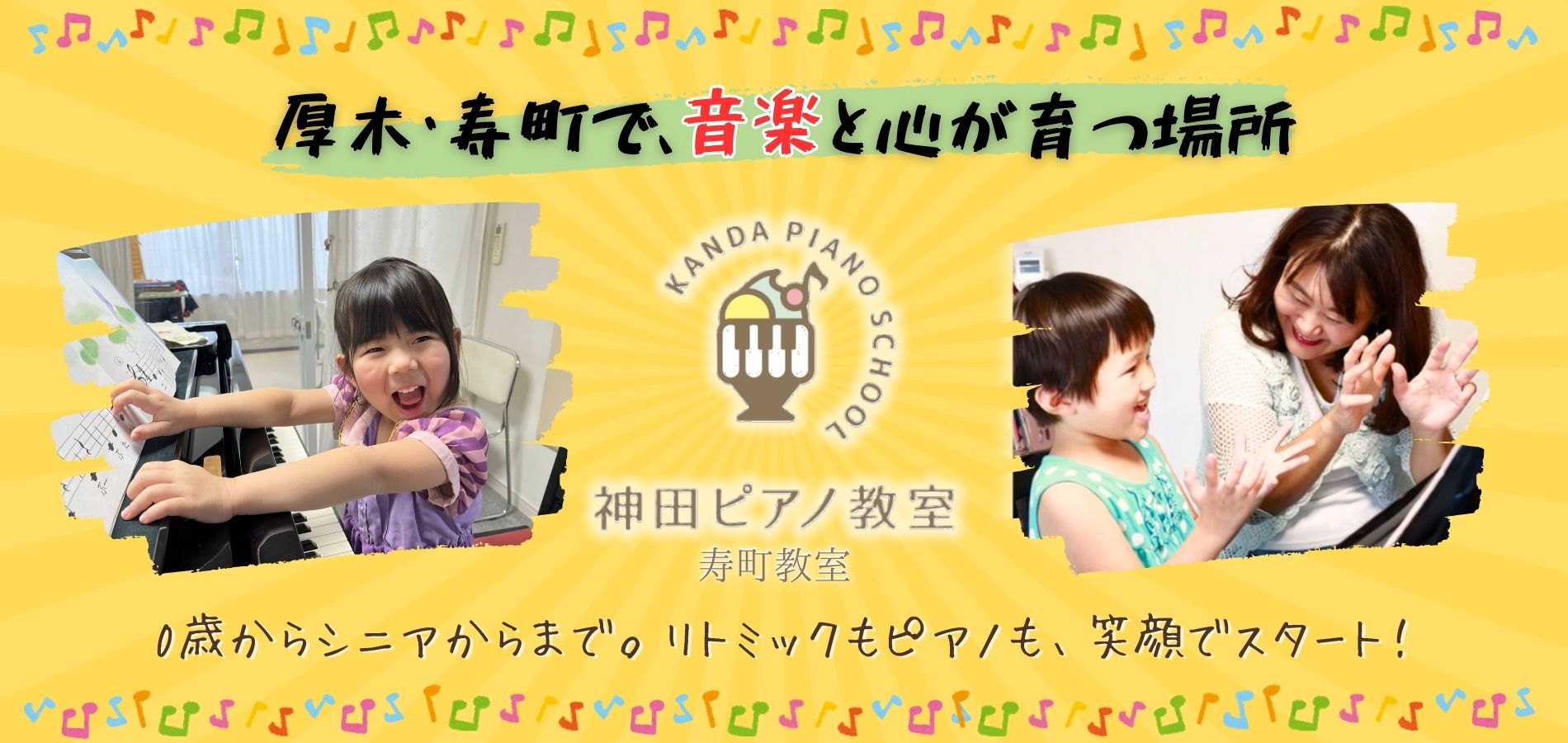 厚木市神田ピアノ教室リトミックコース