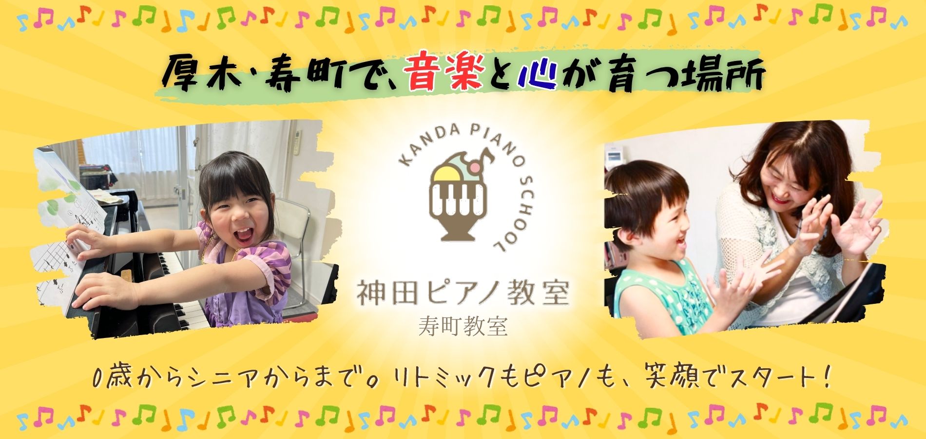 厚木市神田ピアノ教室リトミックコース